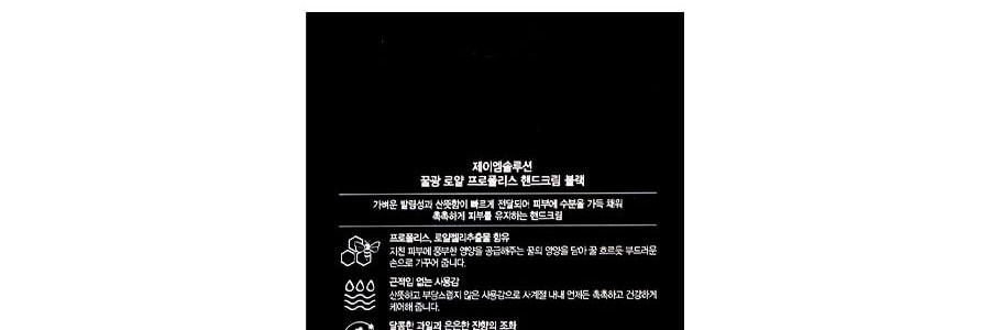 韓國JM SOLUTION 瑩潤蜂膠護手霜 黒臻版 企劃套裝 50ml+100ml