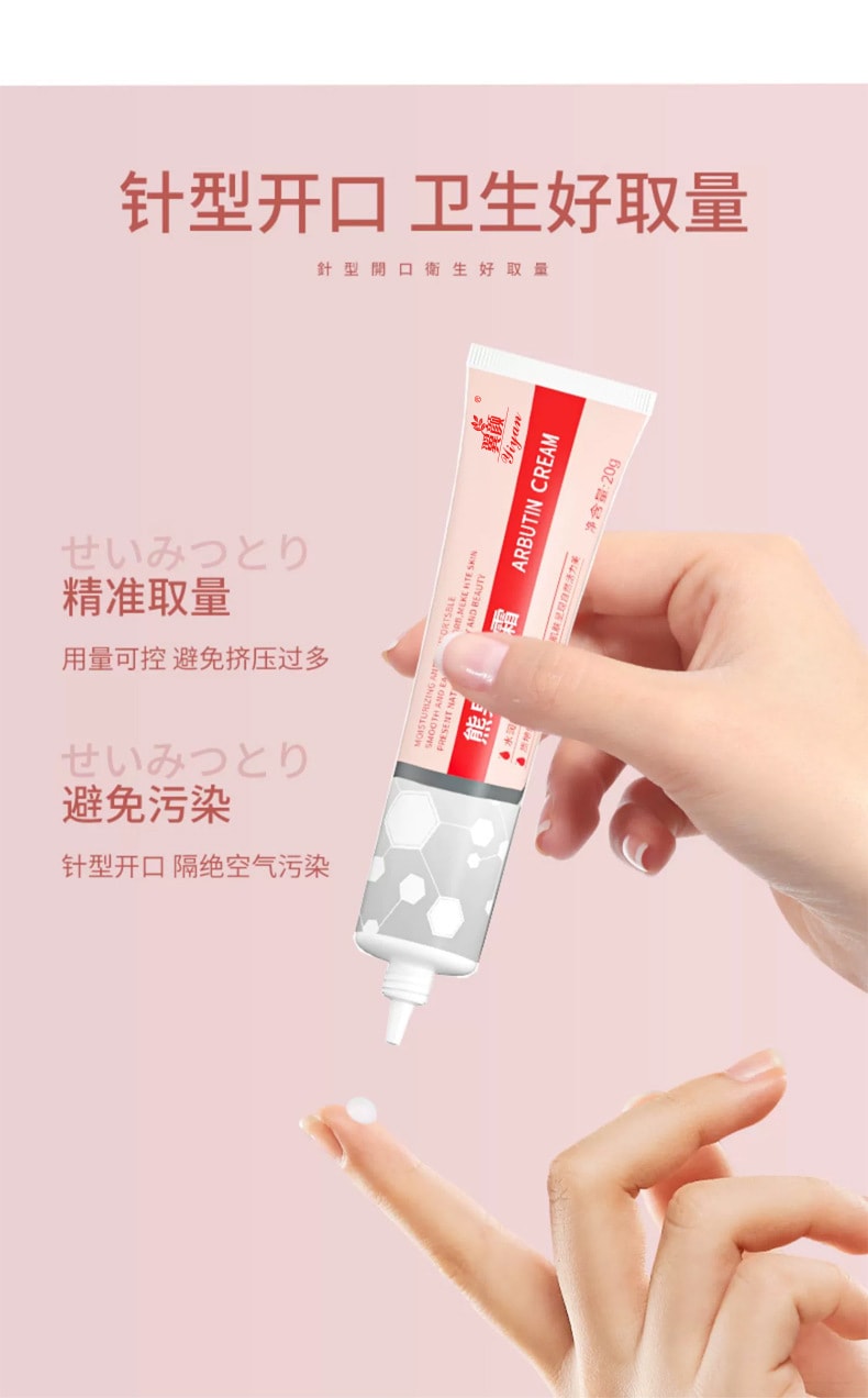 【中國直郵】 翼顏 熊果苷乳膏 補水保濕淡化色斑黃褐斑提亮膚色滋潤修復面霜 30g/支