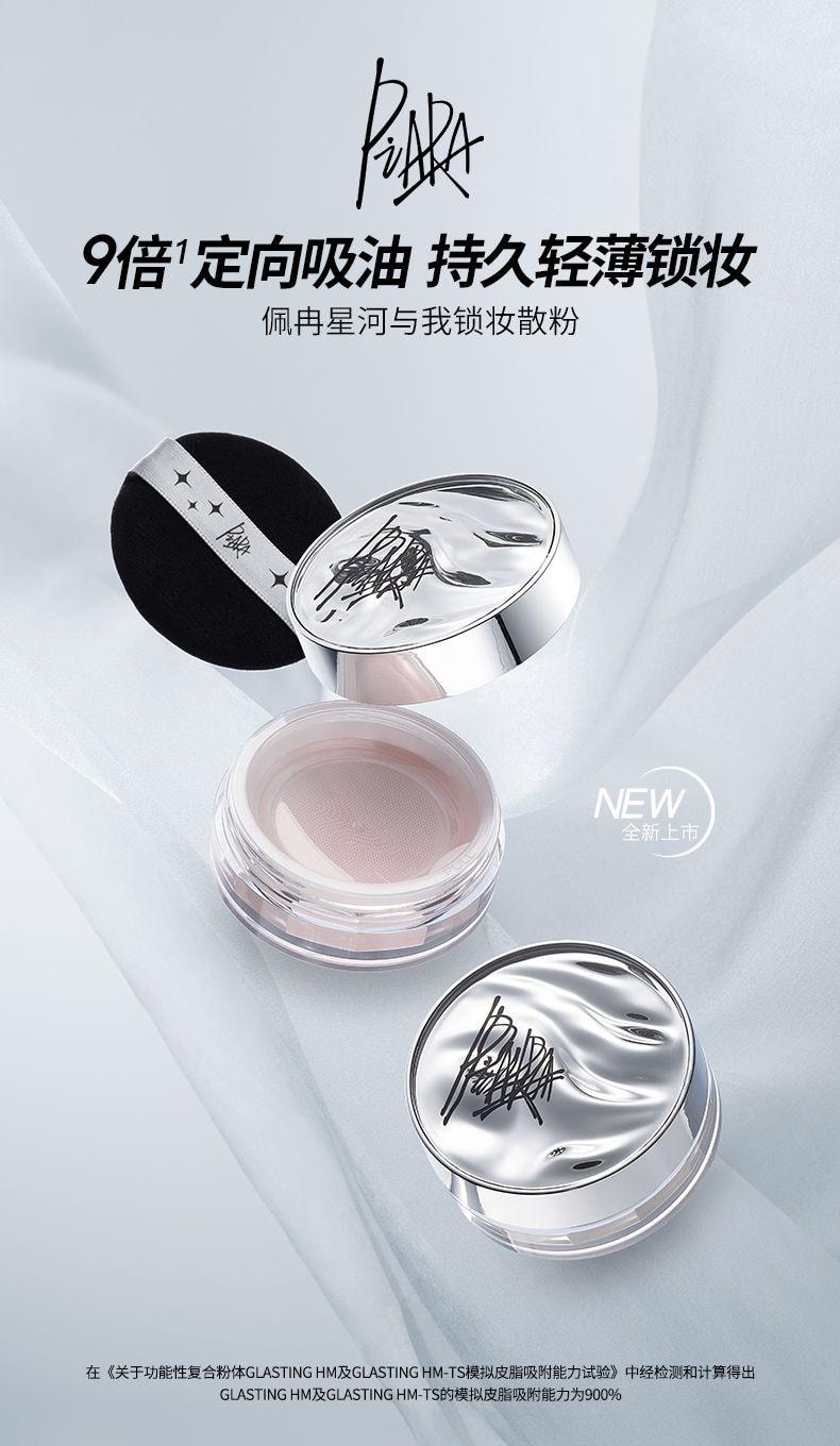 【中国直邮】  佩冉 散粉定妆粉 控油持久防水防汗琉璃粉色6g*1盒