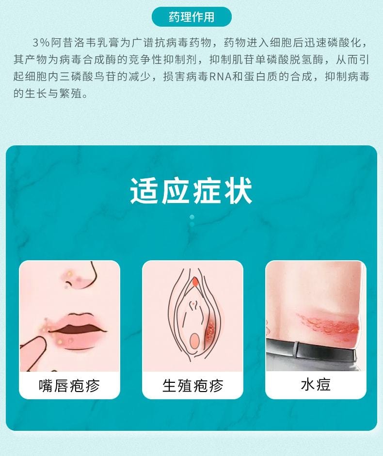 中國 太平 阿昔洛韋軟膏 外塗凝膠帶狀單純皰疹嘴唇水痘藥膏3%*10g*1支/盒