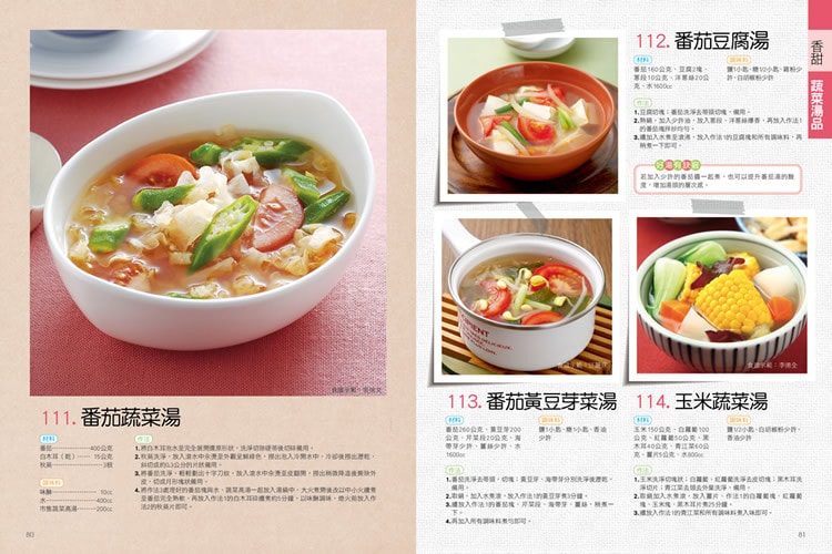 【繁體】楊桃文化 一次學會250碗最好喝的湯