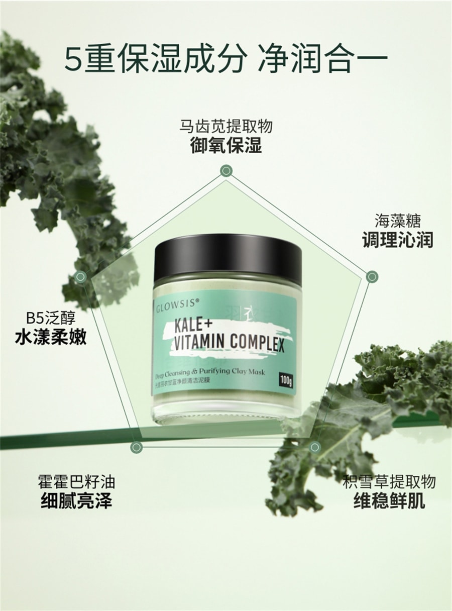 【中国直邮】光言 羽衣甘蓝果酸泥膜绿泥面膜泥膜清洁毛孔涂抹面膜学生男女 100g