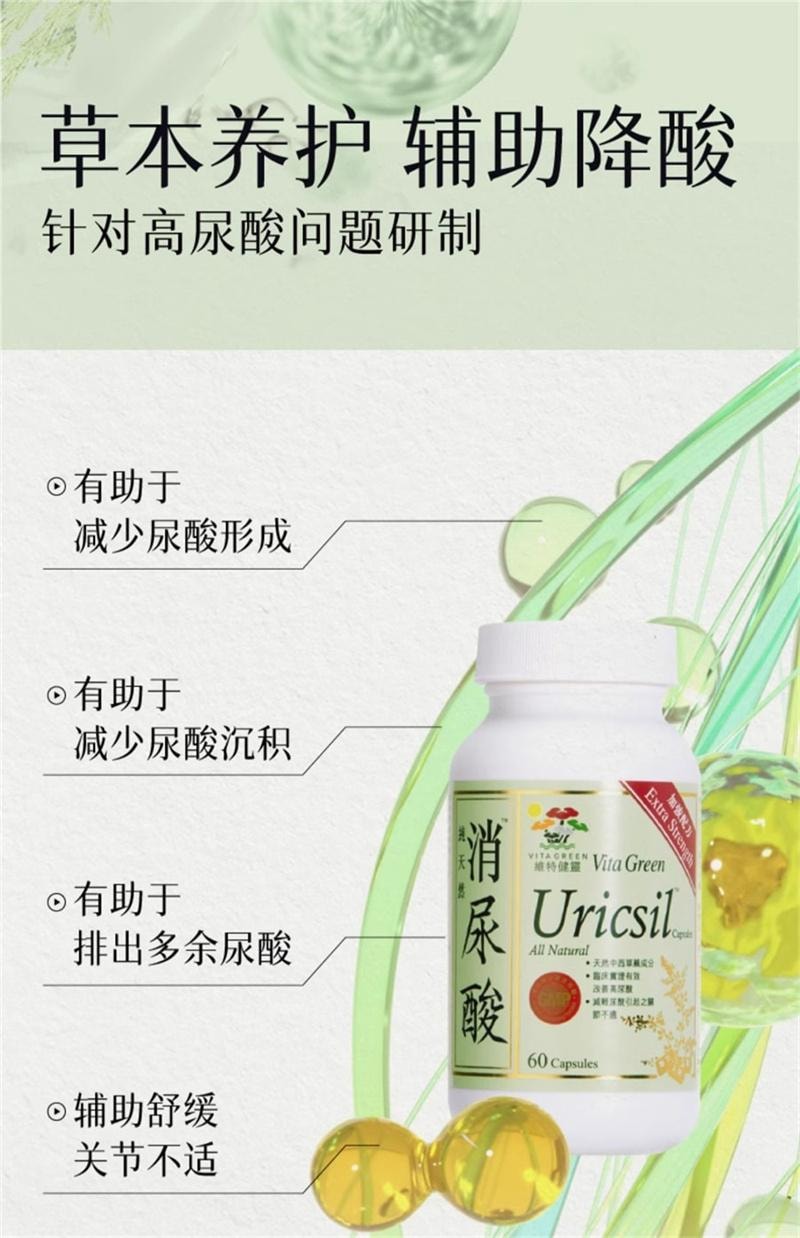 【中国直邮】 维特健灵 正品 消尿酸 关节保健芹菜西芹籽精华保护关节缓解平衡 60粒/盒