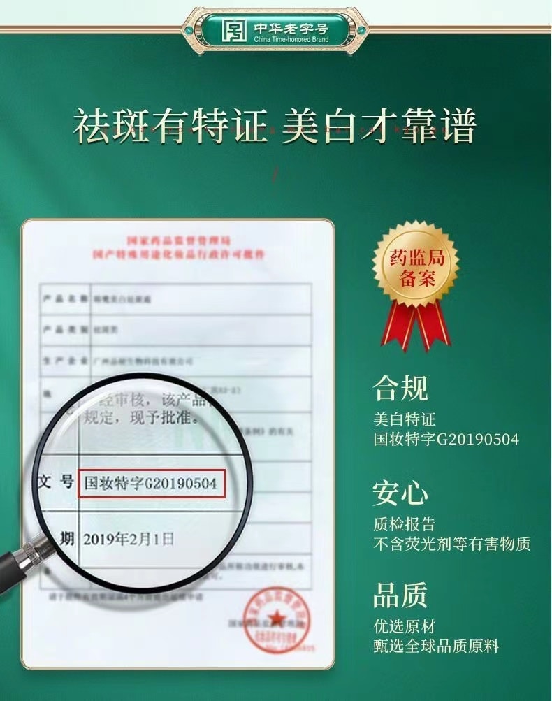 南京同仁堂 [直邮]  提亮补水美白祛斑霜50g