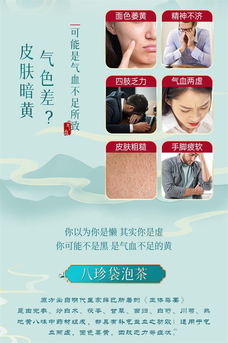 【中國直郵】 恆醫森 八珍袋泡茶 女生養生茶補血益氣養血調理八珍湯袋泡茶 20袋/盒