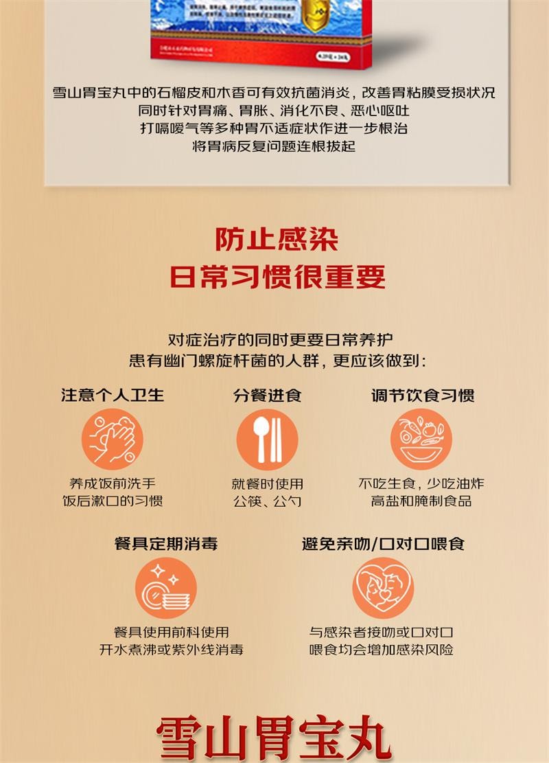 【中國直郵】 A1 中國 雪山胃寶丸24丸/盒正品胃脹痛慢性胃炎胃寒脾胃虛弱養胃健胃消食腸胃用藥