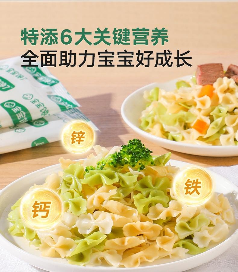 宝宝馋了 儿童蔬菜蝴蝶面 婴幼儿营养辅食宝宝面条160g/盒