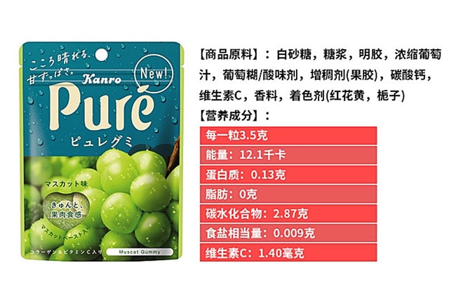 【日本直邮】Kanro甘乐 Pure果肉果汁软糖 56g 青提味