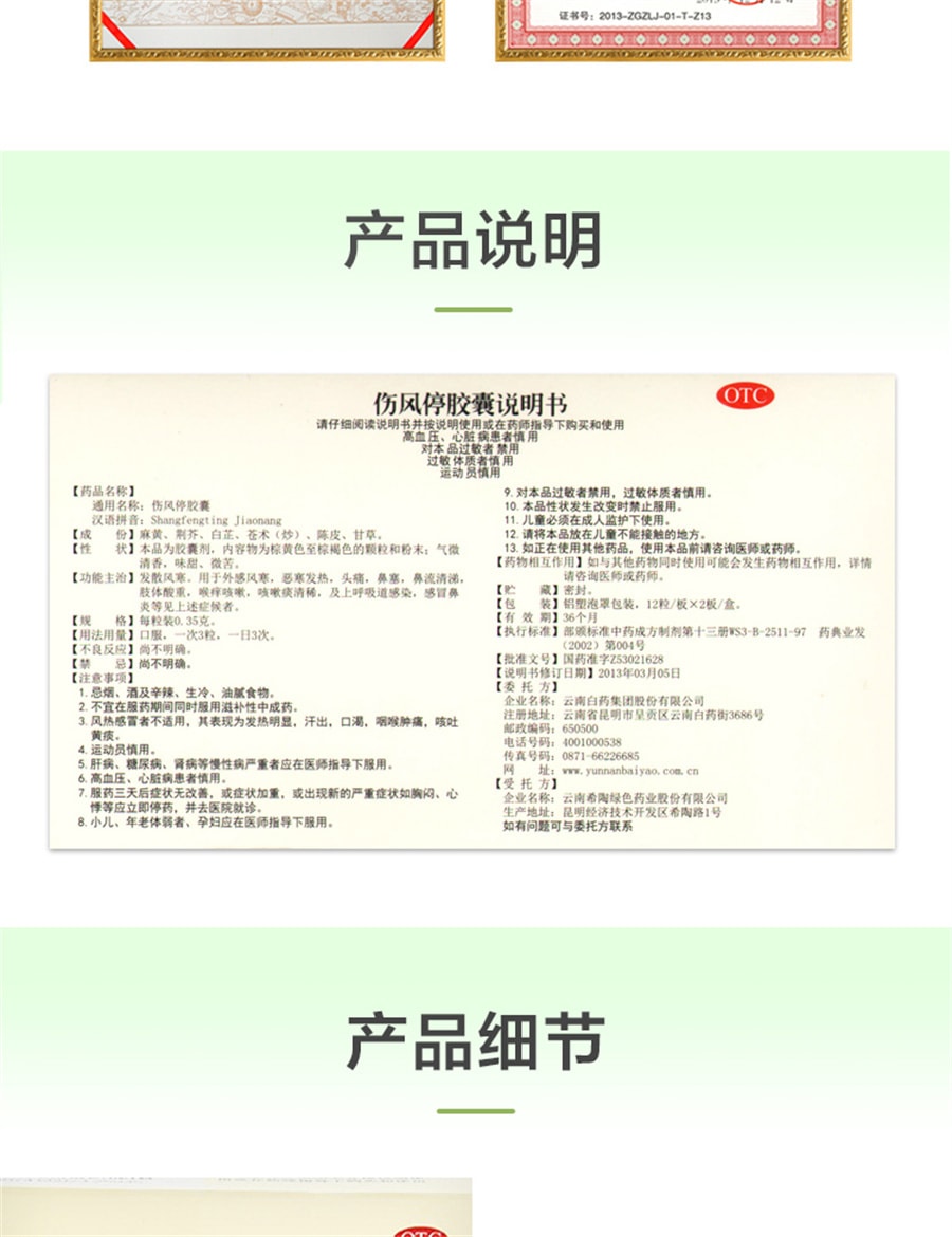 【中國直郵】雲南白藥 傷風停膠囊鼻塞風寒感冒肢體酸重上呼吸道感染 24粒/盒