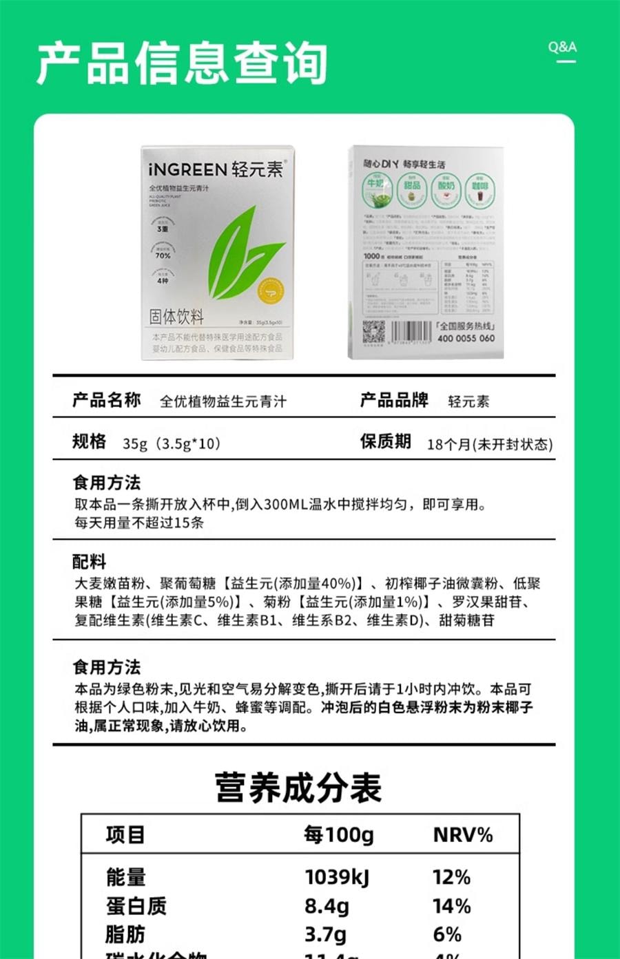 【中国直邮】 INGREEN轻元素 益生元青汁大麦若叶青汁粉 膳食纤维粉代餐3.5g*10条