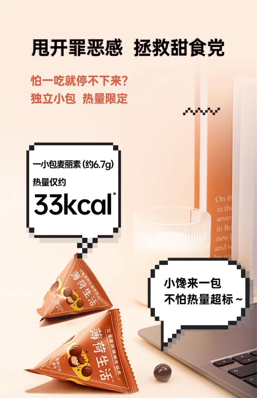 【中国直邮】薄荷健康   益生菌跳跳糖麦丽素0添加蔗糖可可脂黑巧克力球零食桶装  80g/桶