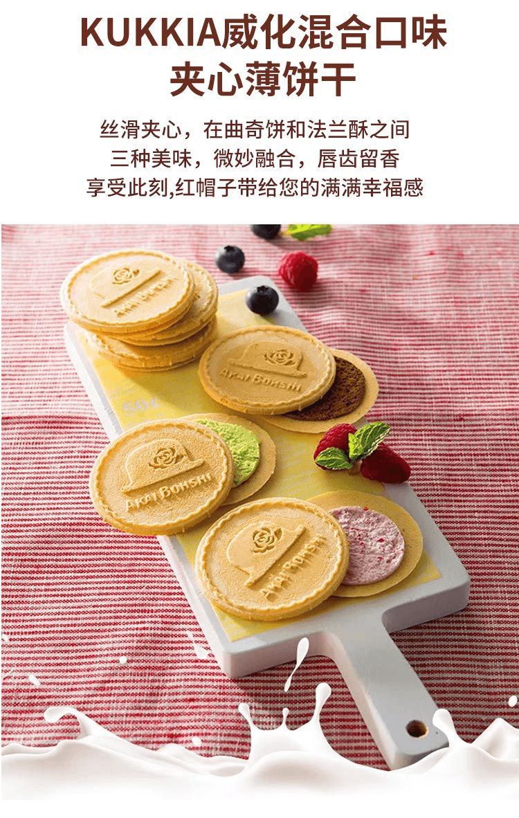 【日本直邮版】AKAI BOHSHI红帽子 kukkia 巧克力画家乡薄饼干 10枚 奶油巧克力味