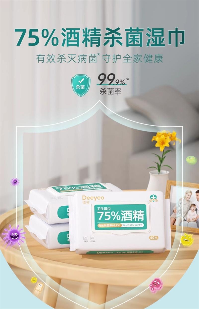 【中国直邮】 德佑 75%酒精消毒湿巾99.99%杀菌母婴湿纸巾 40抽/1包