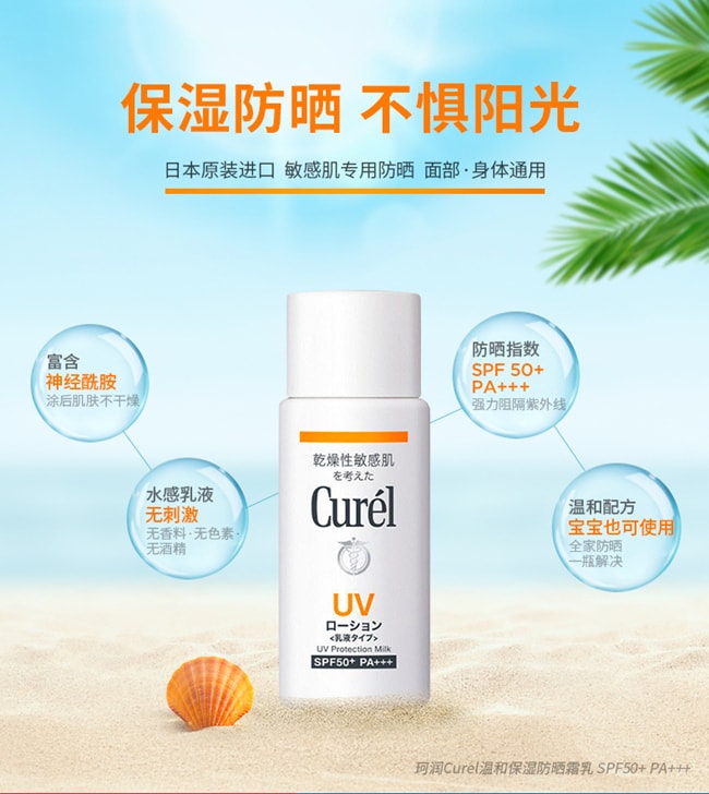 【日本直郵】Curel珂潤 敏感肌溫和保濕防曬霜60mlSPF50+/PA+++ 臉部身體可用