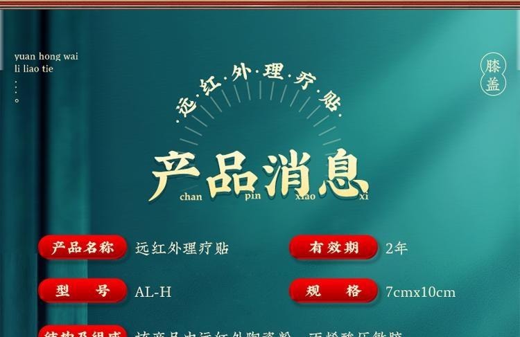 【中國直郵】 寶芝林 遠紅外線理療貼 滑膜炎專用貼膏 膝蓋關節疼痛專用膏 損傷修復膝蓋熱敷貼 8貼/盒