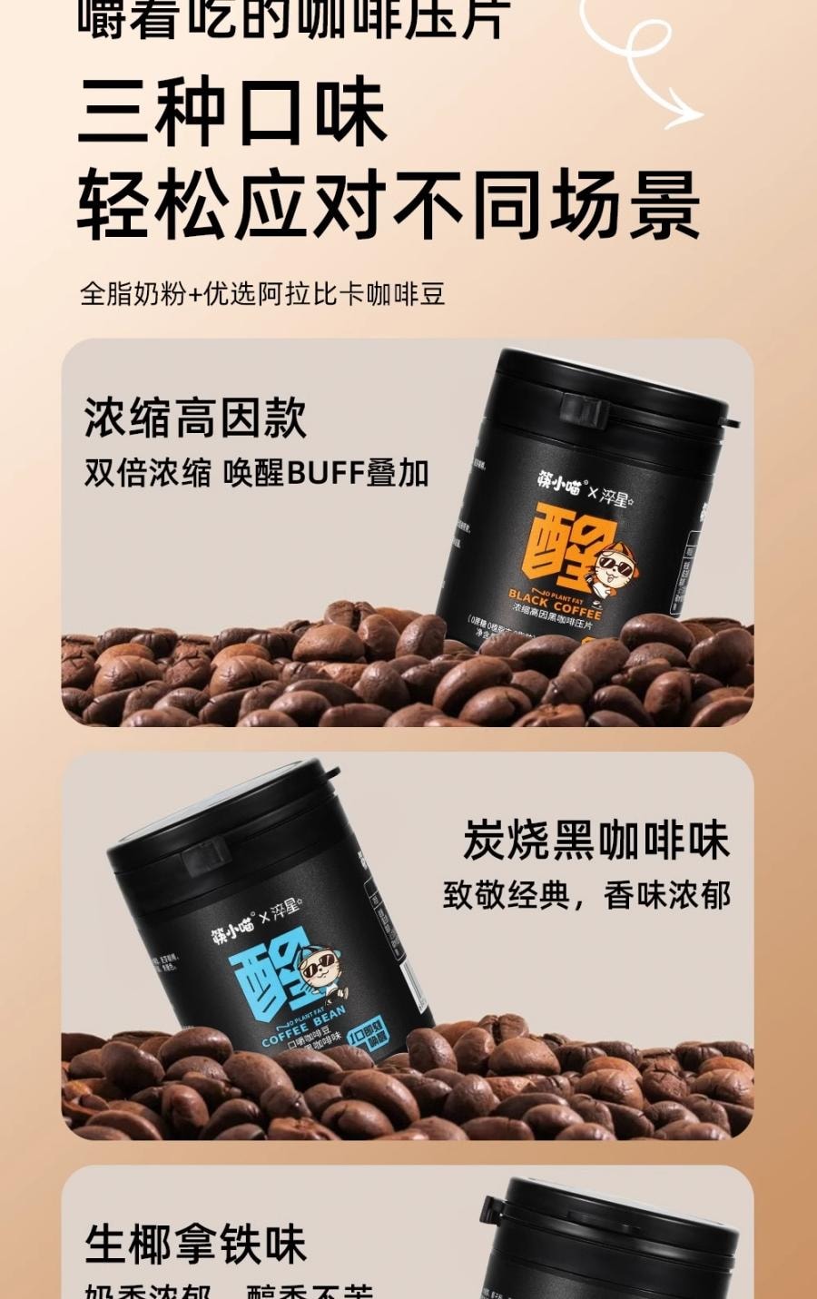 【中国直邮】 万比邻精选 筷小喵0蔗糖0植脂末 咖啡压缩含片 香醇丝滑 开车约会熬夜必备 炭烧黑咖啡味 100g
