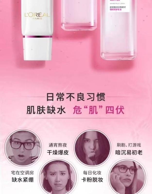 【中国直邮】 法国 巴黎欧莱雅 欧莱雅 清润女士葡萄籽护肤套装化妆品补水保湿水乳面霜洁面乳礼盒 1套装