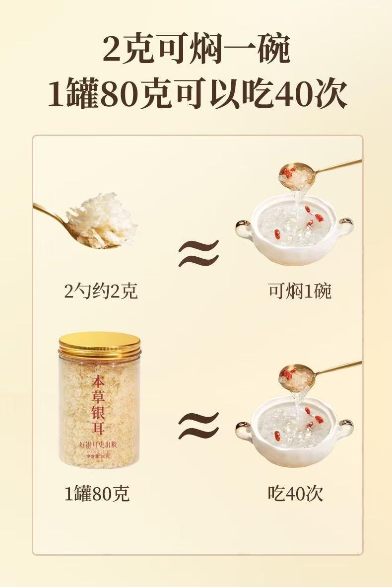 正养堂 本草银耳羹 80克  加量不加价 低温烘干 一碗只需两克