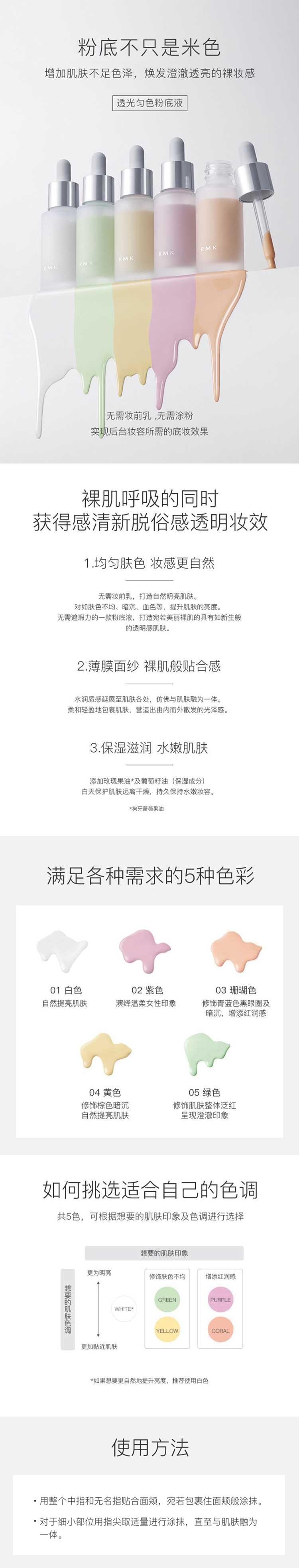【日本直效郵件】RMK 修正膚色保濕提亮透光粉底液 #02 紫色 20ml