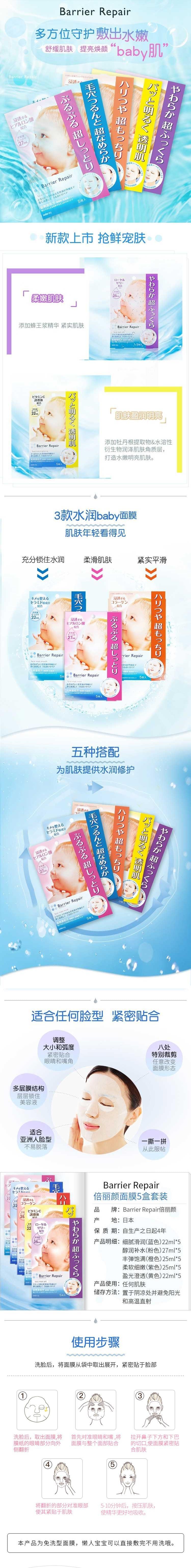 【日本直郵】MANDOM曼丹 Barrier Repair 嬰兒肌水潤面膜5片 藍色 溫和超光滑