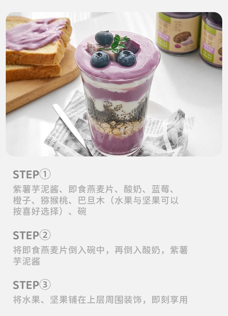 【中国直邮】 田园主义 纯熬紫薯芋泥果酱宝宝儿童幼儿0脂无添加涂抹面包90%果肉早餐150g