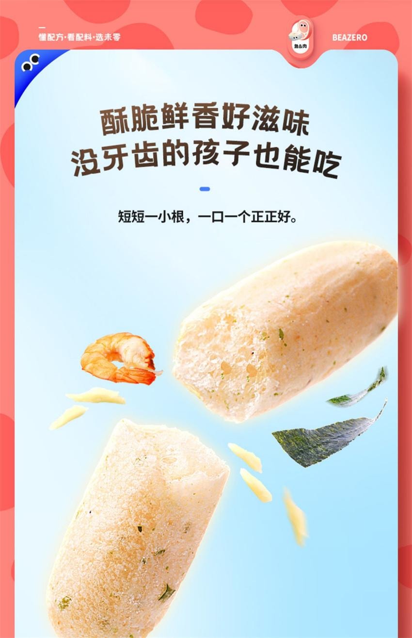 【中國直郵】 未零 DHA高鈣鮮蝦小酥條 汪汪隊立大功兒童零食蝦片脆條添加DHA藻油 芝士味 32g/袋