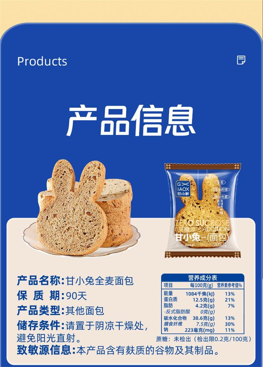 【中國直郵】 甘小鮮 甘小兔全麥麵包吐司早餐雜糧粗糧麵包健身代餐學生早點420g/箱