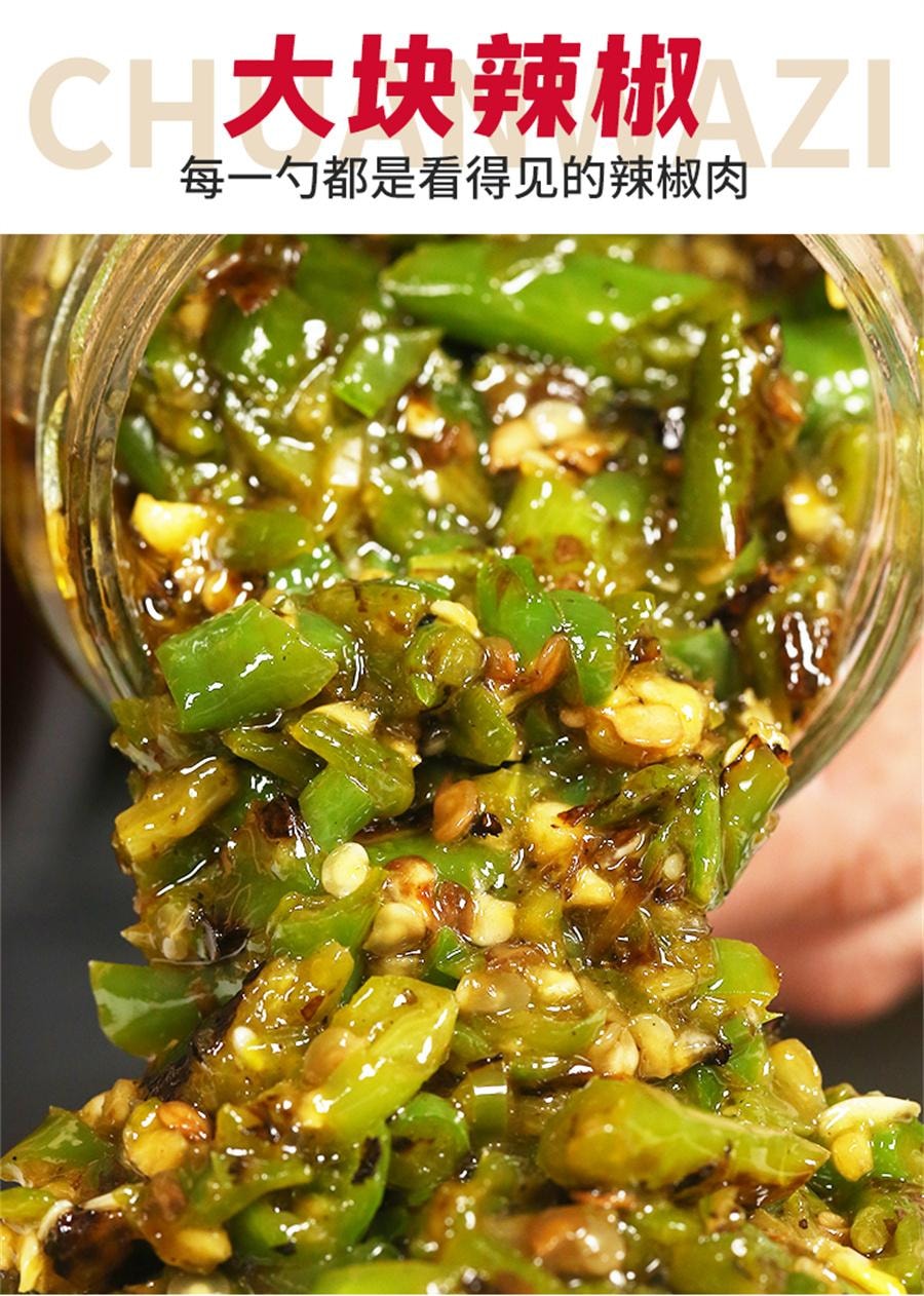 【中国直邮】 川娃子 烧椒酱 四川拌饭虎皮青椒酱剁椒酱拌面下饭菜230g/瓶