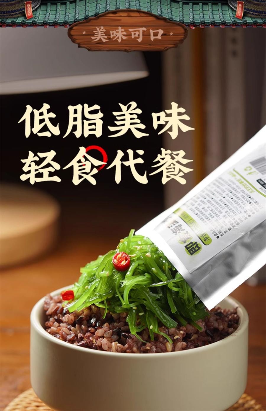 【中國直郵】 兵王的炊事班 即食海藻沙拉麻辣味 下飯涼拌菜壽司100g*2袋