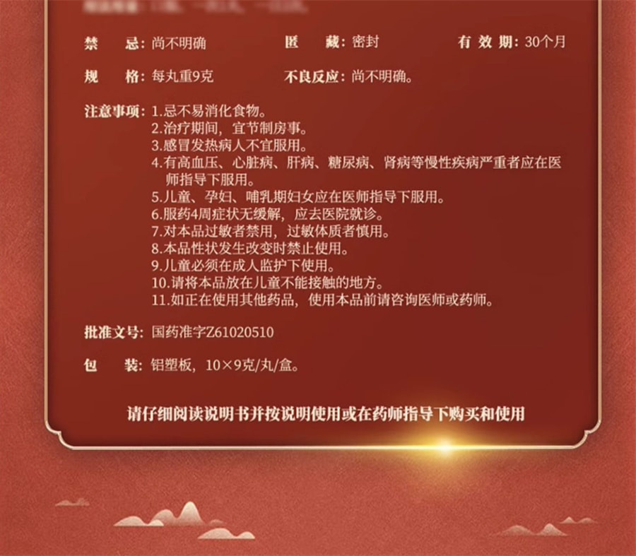 【中國直郵】白雲山 鎖陽固精丸治早洩男性房事敏感時間短腎陽不足虛汗腰膝酸軟頭暈耳鳴遺精早洩 9g*10丸 x 1盒 (建議拍三盒)