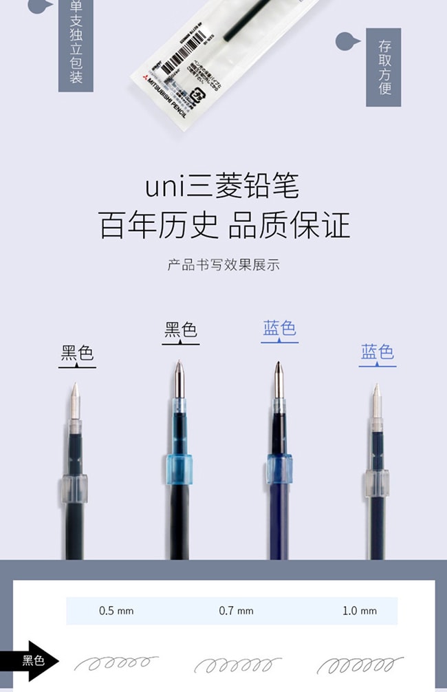 【日本直邮】UNI三菱铅笔 按动中油笔速干水性笔0.5mm替芯黑色