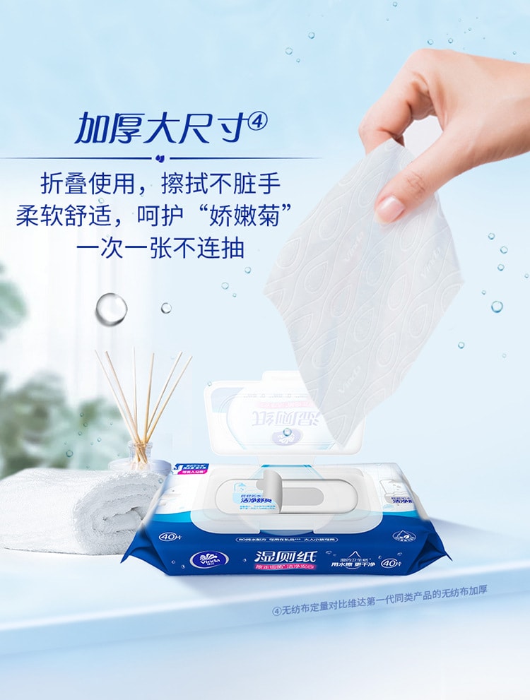 【中国直邮】Vinda/维达  湿厕纸便携可冲擦屁股湿纸巾女性经期清爽湿巾   40片/盒