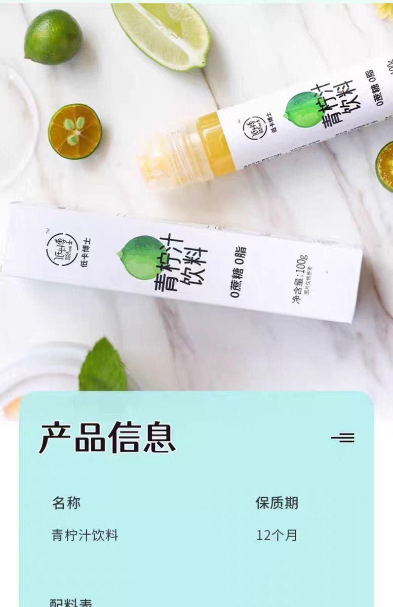 【中國直郵】 低卡博士 青檸茶 濃縮汁 100g*3瓶