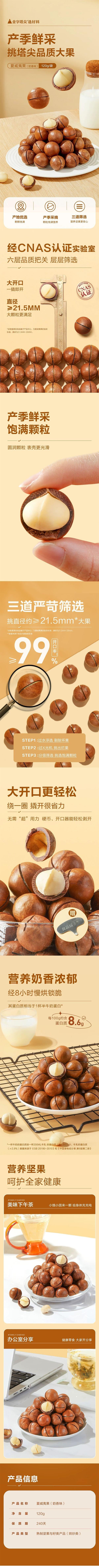 良品鋪子 夏威夷果 奶香 120g