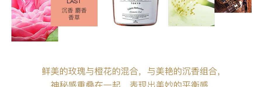 日本LAUNDRIN' 朗德林 衣物香水芳香喷雾 沉香花香 370ml 【双重除菌 消臭焕新】