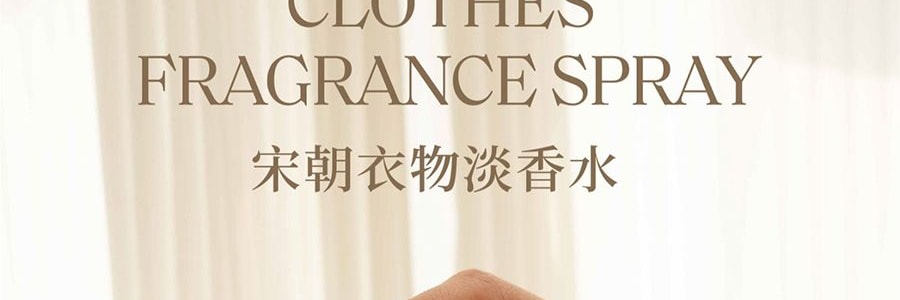 宋朝 衣物香氛噴霧護衣spa 除臭劑芳香留香 房間祛味除蟎抑菌 梔子花開 50ml