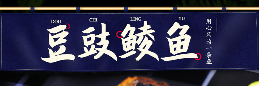 珠江桥牌 豆豉鲮鱼 227g