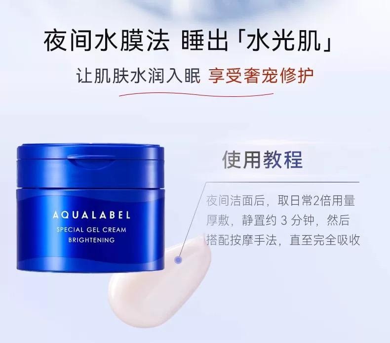 【贈品】【日本直郵】 日本 SHISEIDO 資生堂 Aqua Label 水之印 全新升級 煥白面霜 90g 藍色