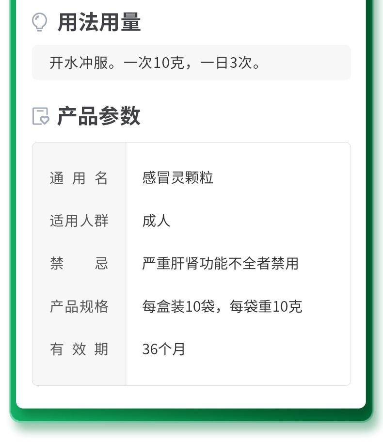 【中國直郵】 葵花藥業 感冒靈顆粒 適用於頭痛發燒咳嗽鼻塞流涕傷風感冒10g*10袋/盒(家中常備)