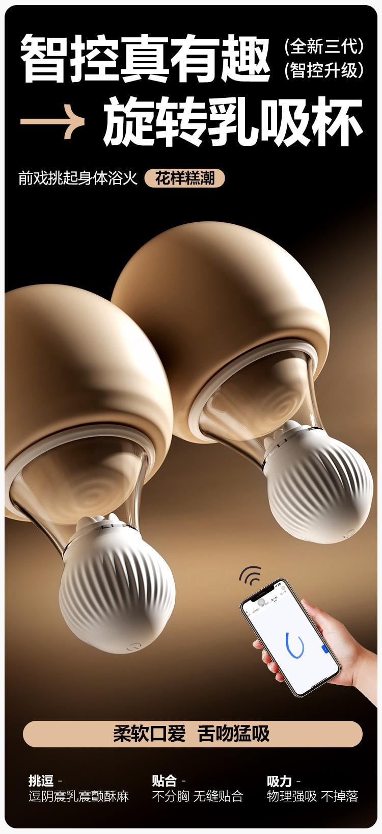 【中國直郵】 謎姬 智控旋轉乳吸杯app遙控震動乳頭胸部按摩器女用自慰器具1個裝