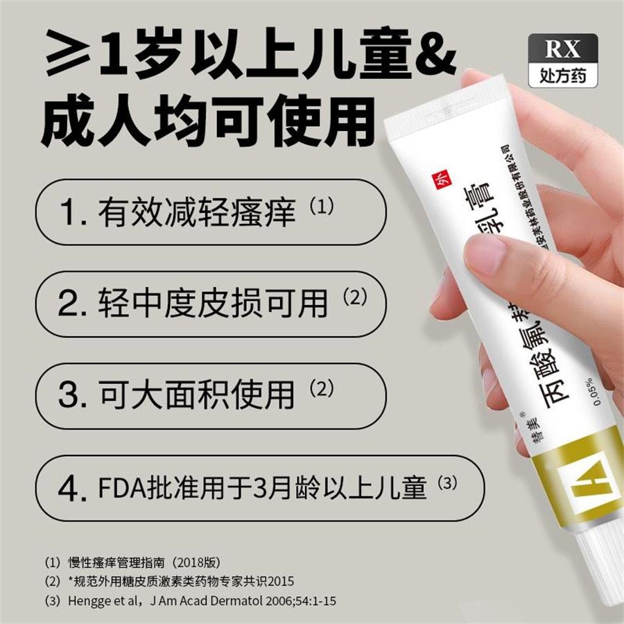 【中国直邮】 替美 丙酸氟替卡松乳膏 有效减轻瘙痒 瘙痒起疹 干燥脱屑 皮肤过敏 红斑红疹 蚊虫叮咬 丘疹结痂  0.05%*15g*1支/盒
