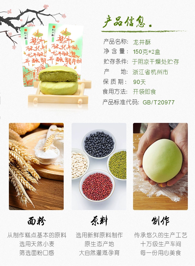 Zhi Wei Guan Longjing tea crisp yellow mung bean taste 150G*2盒