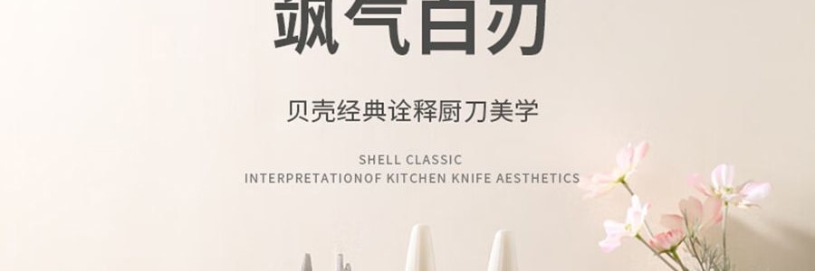 卡特馬克 維納斯系列貝殼套刀 刀具套組 菜刀水果刀廚師刀刀座剪刀5件套