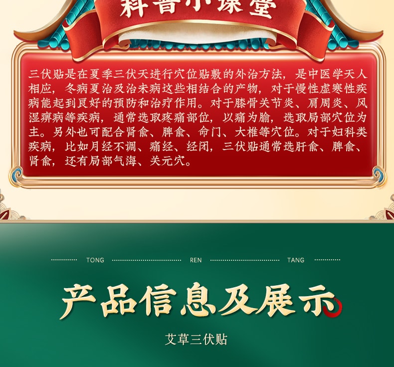 【中国直邮】 北京同仁堂 艾草三伏贴  改善关节疼痛  舒眠艾草贴 安神助眠  20贴/盒
