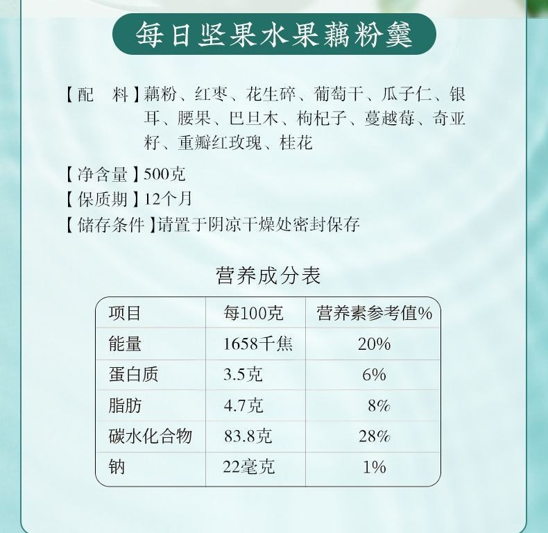 【中国直邮】北京同仁堂  每日坚果水果藕粉羹代餐粉藕粉   350g/罐