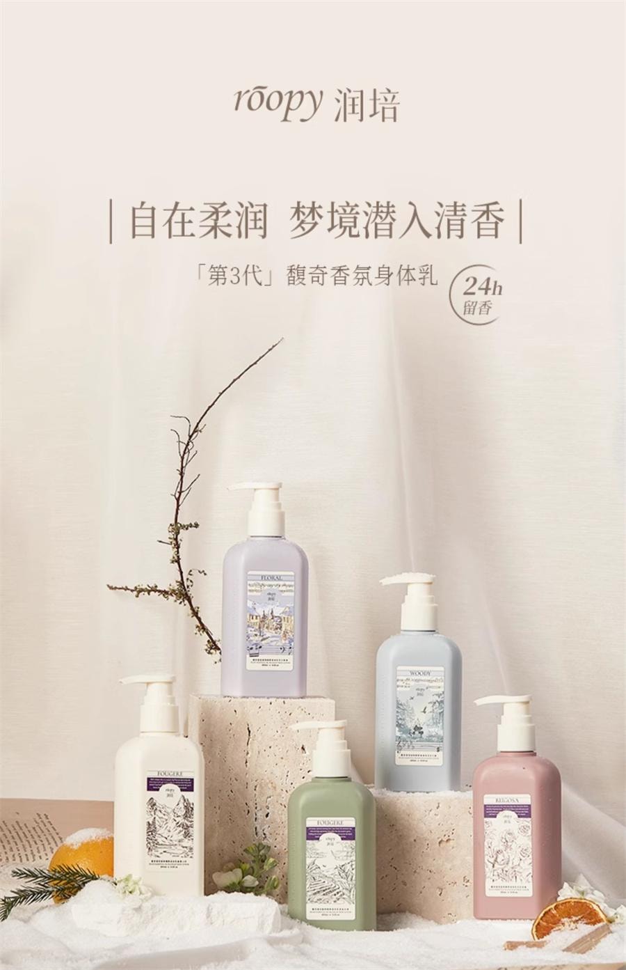 【中国直邮】 润培 身体乳女秋冬保湿滋润持久留香润肤乳霜   融雪之时250ml/瓶