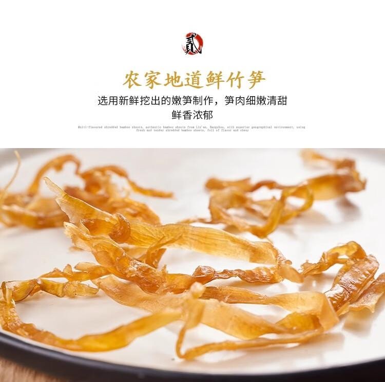 【中國直郵】 老香農 多味筍絲乾 微辣 臨安特產 即食農家筍乾 休閒小零食嫩筍尖250g