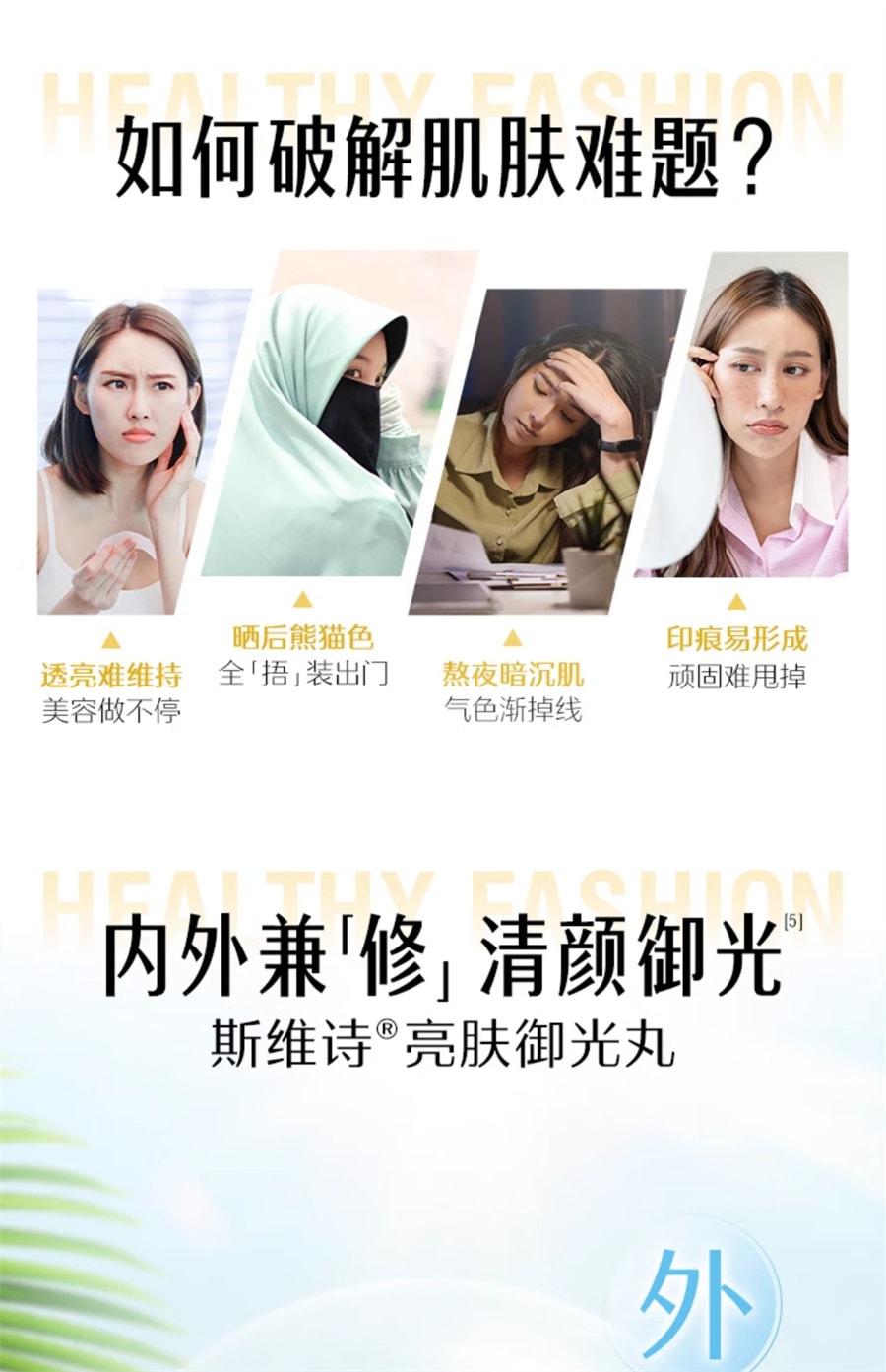 【中國直郵】Swisse斯維詩 亮膚禦光雪肌丸內服丸維生素C菸鹼醯胺蝦紅素內調 30粒/罐