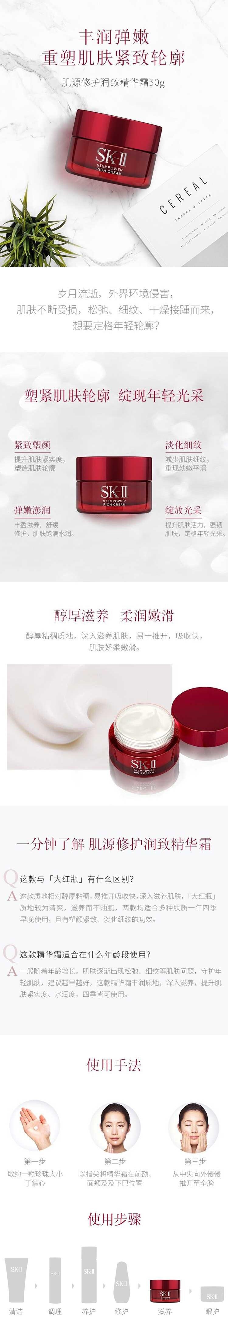 【日本直邮】SK-II/SK2 肌源修护新生特润精华面霜50g