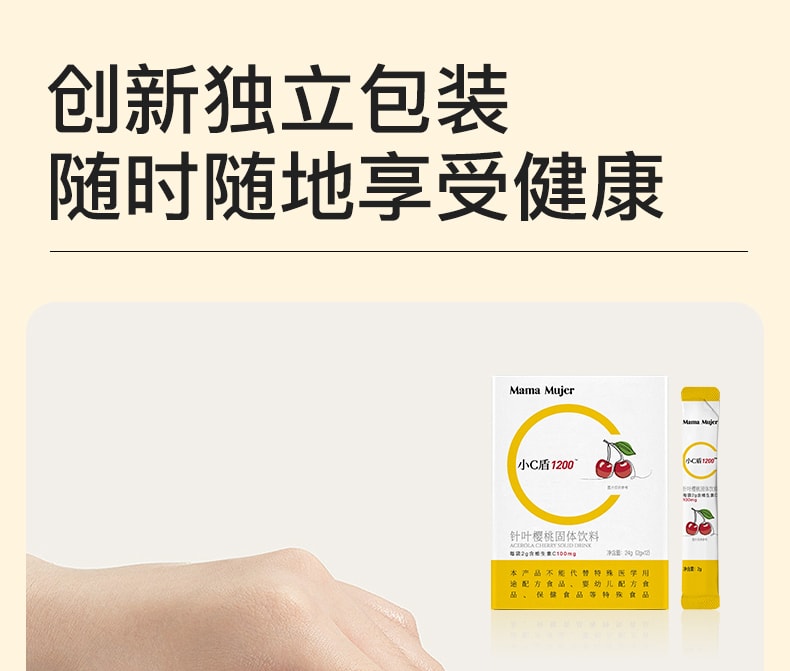 【中國直郵】Mama Mujer 小C盾1200針葉櫻桃固體飲料2g*12條/盒
